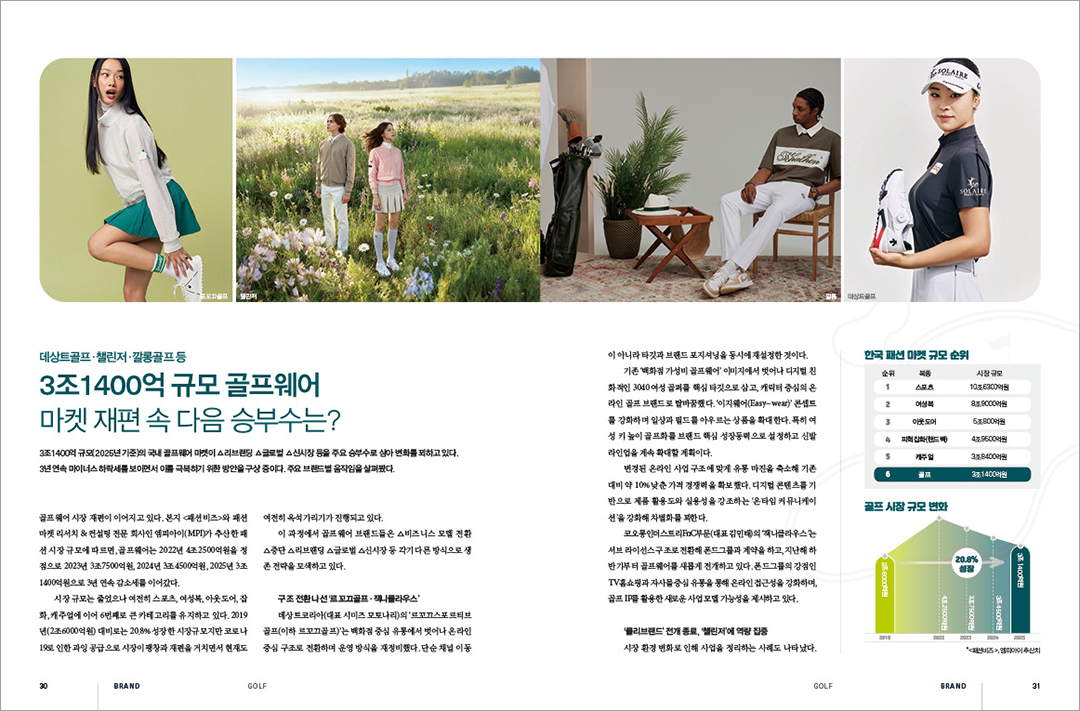 [알림] 패션비즈 6월호 발간... 3조1400억 골프웨어 마켓 분석 등 1630-Image